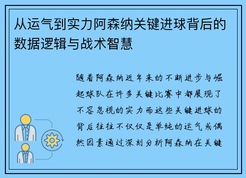 从运气到实力阿森纳关键进球背后的数据逻辑与战术智慧